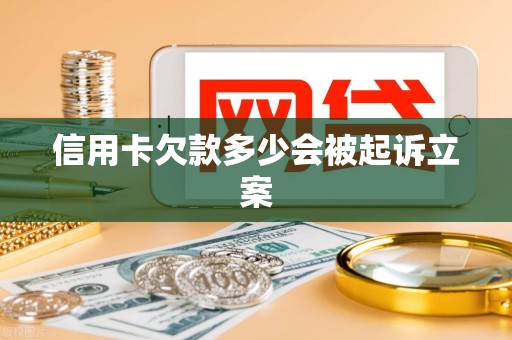 欠信用卡立案后立即抓人还是开庭后抓人的简单介绍