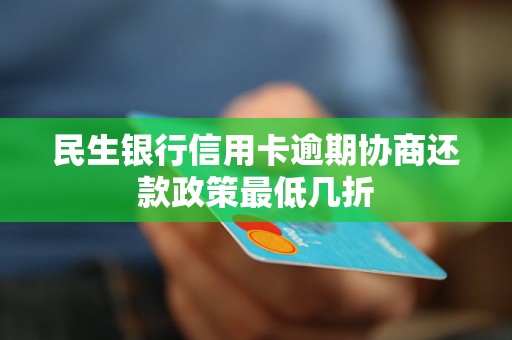 还民生信用卡怎么还款(民生信用卡怎么还款没有手续费)