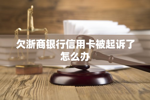 被刑事拘留导致银行信用卡逾期怎么办(被刑事拘留导致银行信用卡逾期怎么办理)