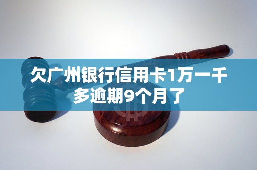 一千块信用卡逾期三年(一千块信用卡逾期三年会怎么样)