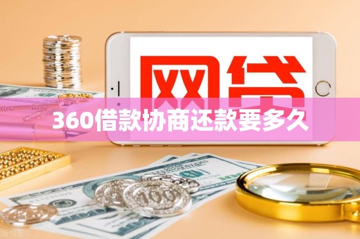 360借款可以延期还款吗=360借条可以申请还款延迟几天吗
