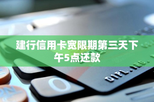 三天宽限期算利息吗(三天宽限期算利息吗怎么算)