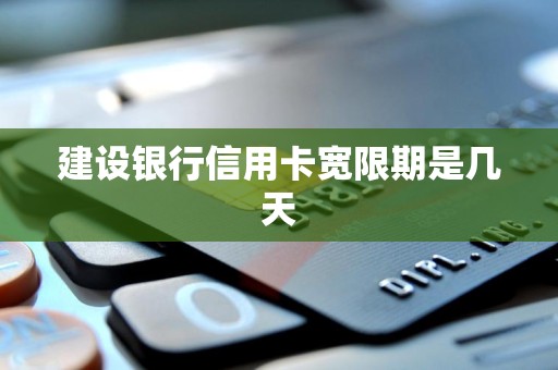 疫情期间各银行信用卡宽限期表(疫情期间国家对信用卡的还款政策)