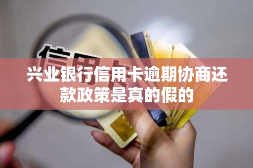 兴业银行逾期三个月了被起诉了怎么办(兴业银行逾期三个月了可以还最低吗?)