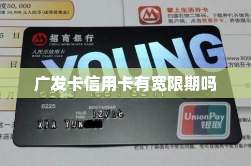 广发卡信用卡有宽限期吗