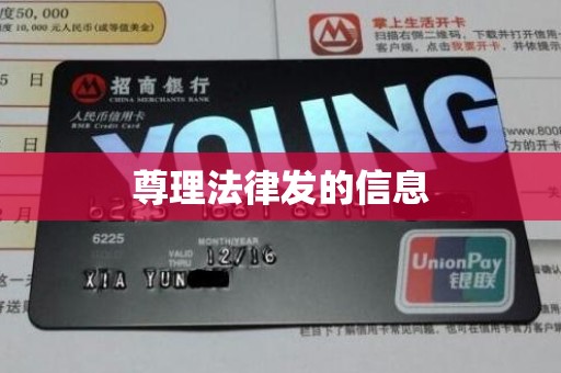 尊理法律发的信息