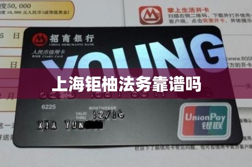 上海钜柚法务靠谱吗