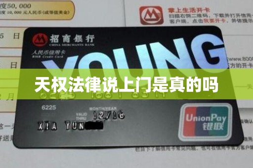 天权法律说上门是真的吗