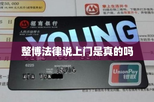 整博法律说上门是真的吗