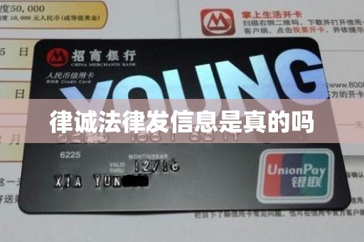 律诚法律发信息是真的吗
