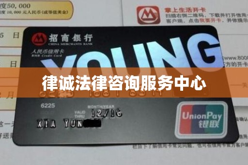 律诚法律咨询服务中心
