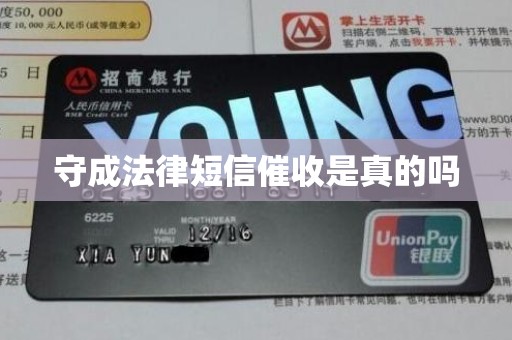 守成法律短信催收是真的吗