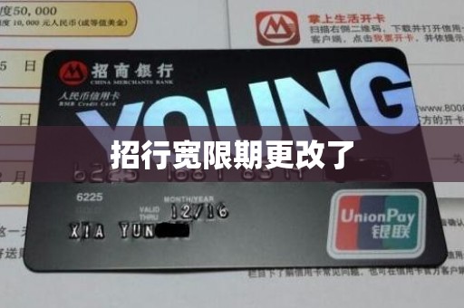 招行宽限期更改了