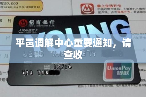 平邑调解中心重要通知，请查收