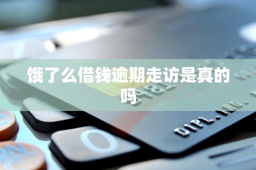 饿了么客服电话人工服务24小时，蜂鸟众包人工客服24小时电话850